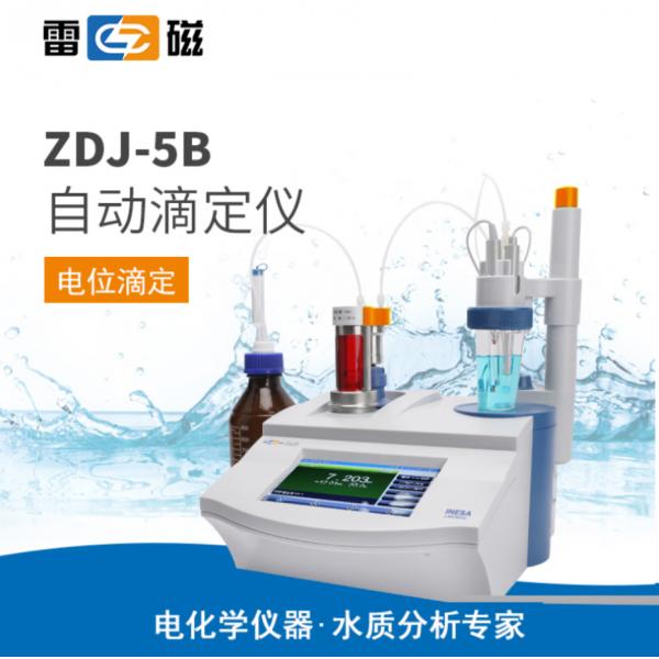 雷磁ZDJ-5B型自動滴定儀