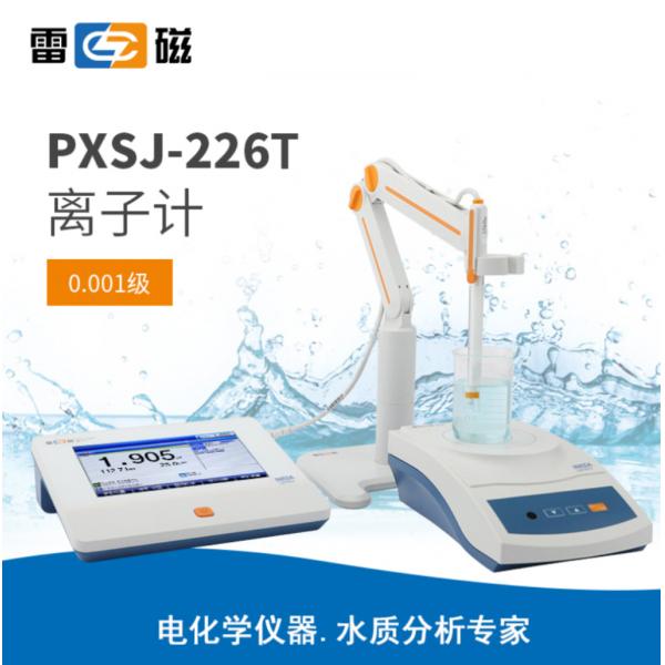 雷磁PXSJ-226T型離子計