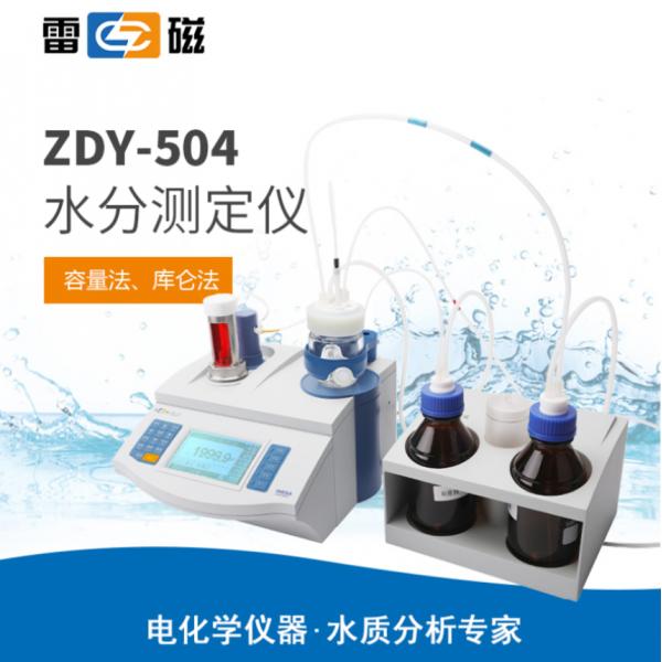 雷磁ZDY-504型水分測定儀